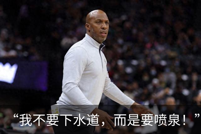 “我不要下水道，而是要喷泉！”——76人新掌门甘西的管理哲学
