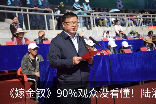 《嫁金钗》90%观众没看懂！陆濯昏迷翻身苏醒，根本不是阿丑冲喜显灵，那么简单