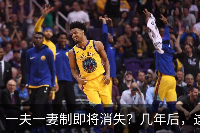 一夫一妻制即将消失？几年后，这3种婚恋模式或将席卷全国