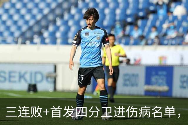 三连败+首发四分卫进伤病名单，老鹰主场迎黑豹