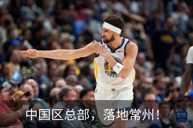 中国区总部，落地常州！