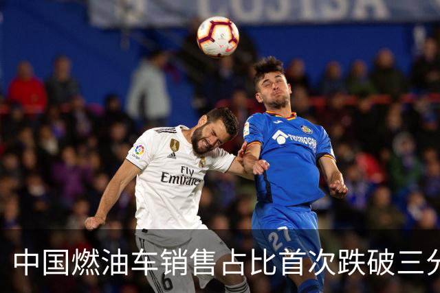 中国燃油车销售占比首次跌破三分之一，马斯克：中国对石油的依赖正在快速下降