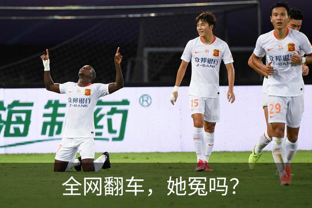 全网翻车，她冤吗？