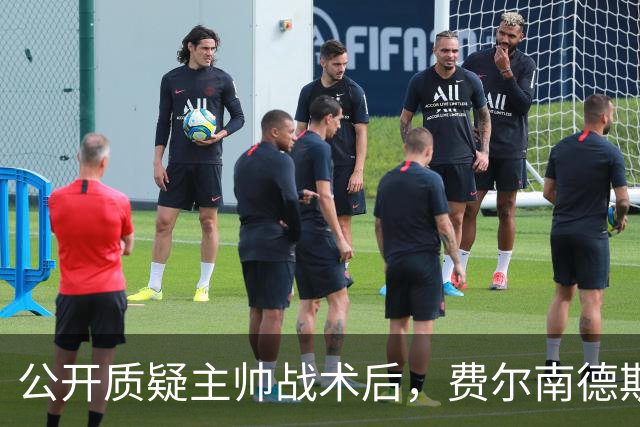 公开质疑主帅战术后，费尔南德斯被卡里克按上替补席