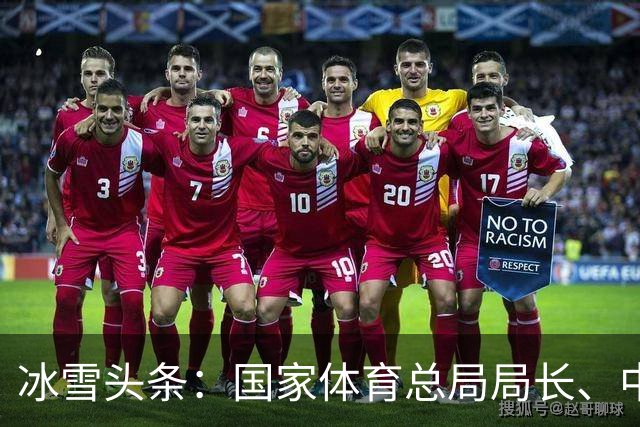 冰雪头条：国家体育总局局长、中国奥委会主席高志丹在京会见国际奥委会名誉主席巴赫；万龙滑雪场开门迎客；武大靖执教首秀打响……