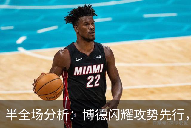 半全场分析：博德闪耀攻势先行，那不勒斯防线面临真正考验