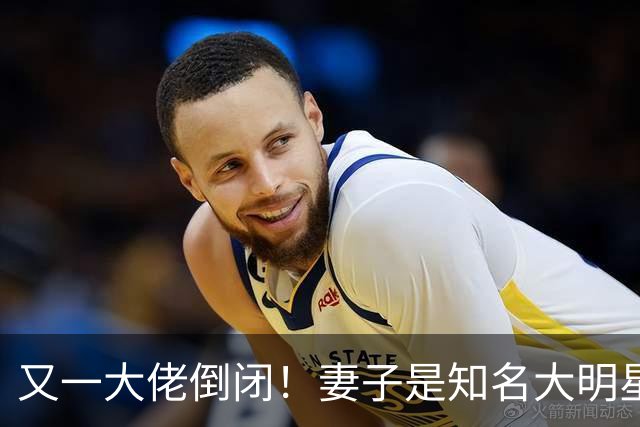 又一大佬倒闭！妻子是知名大明星，如今深陷欠薪风波、被员工声讨
