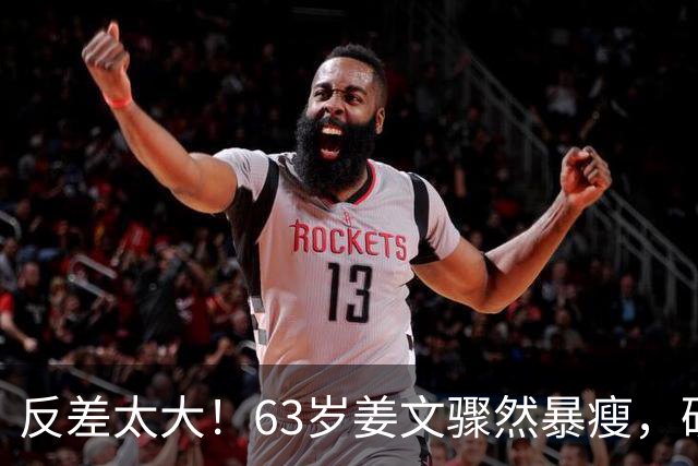 反差太大！63岁姜文骤然暴瘦，硬汉气场褪去俨然苍老小老头