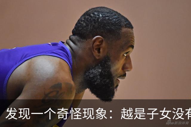 发现一个奇怪现象：越是子女没有本事的家庭，父母晚年反而越热闹