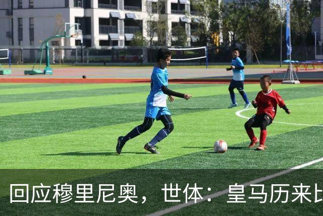 回应穆里尼奥，世体：皇马历来比巴萨休息更多