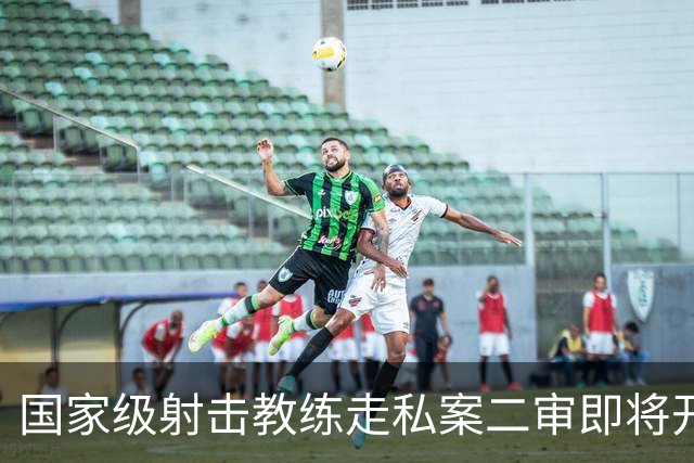 国家级射击教练走私案二审即将开庭，一审曾被判十年