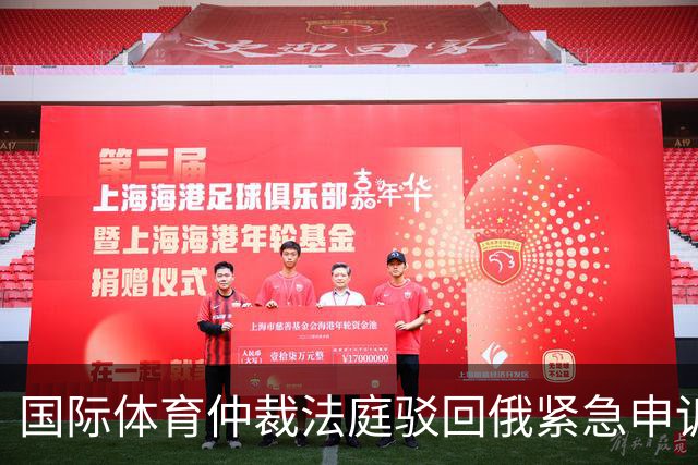 国际体育仲裁法庭驳回俄紧急申诉 俄无缘世预赛