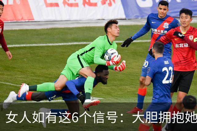 女人如有这6个信号：大胆拥抱她，100%她不会推开你