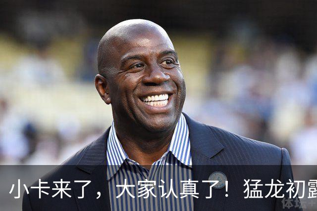 小卡来了，大家认真了！猛龙初露锋芒，三大数据印证东部霸主崛起