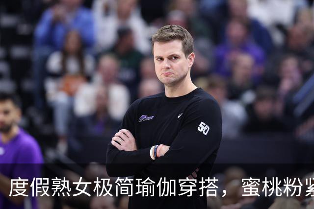 度假熟女极简瑜伽穿搭，蜜桃粉紧身裤勾勒饱满丰腴曲线