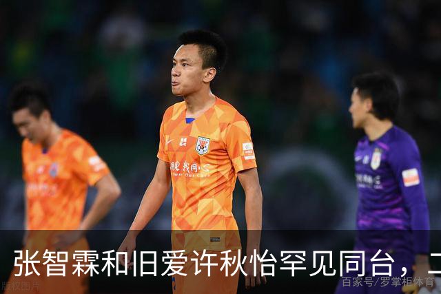 张智霖和旧爱许秋怡罕见同台，二人曾秘恋两年，袁咏仪台下见证互动