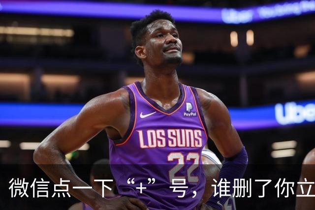 微信点一下“+”号，谁删了你立刻现形！对方全程不知情