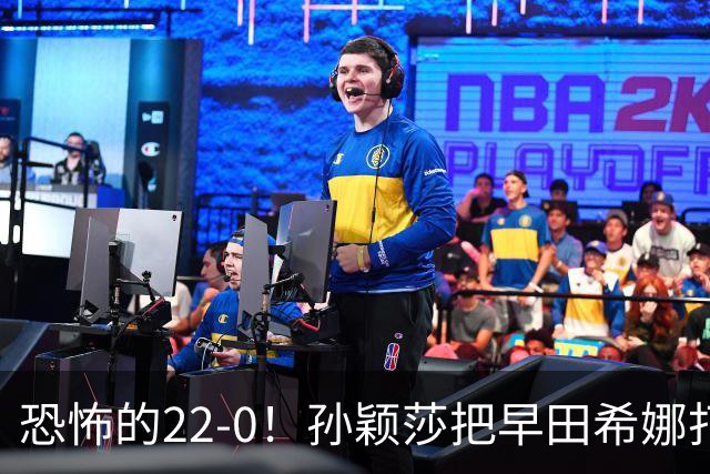 恐怖的22-0！孙颖莎把早田希娜打哭了，梁靖崑1-4崩盘，无缘四强