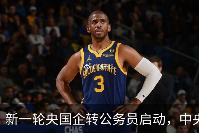 新一轮央国企转公务员启动，中央机关公开遴选和选调公务员开启！