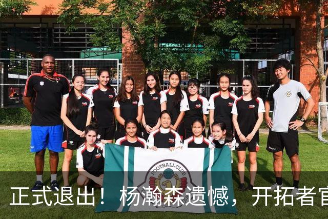 正式退出！杨瀚森遗憾，开拓者官宣，赛季首次，名单公布，郭士强看懂