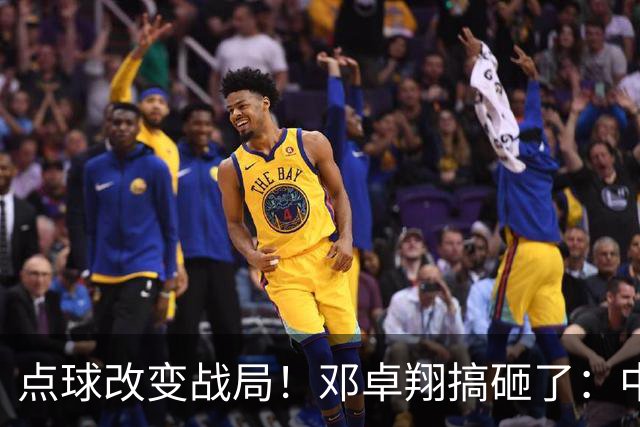 点球改变战局！邓卓翔搞砸了：中超倒数第2濒临降级，申花征服客场