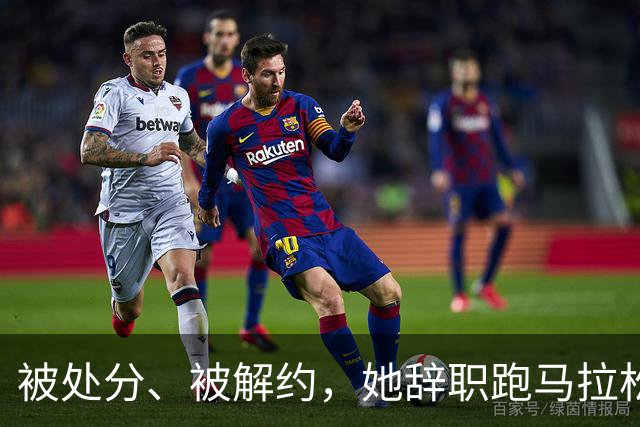被处分、被解约，她辞职跑马拉松！35岁张水华今年收入曝光，彻底颠覆我对马拉松跑者创收的认知！估计和你想的不一样