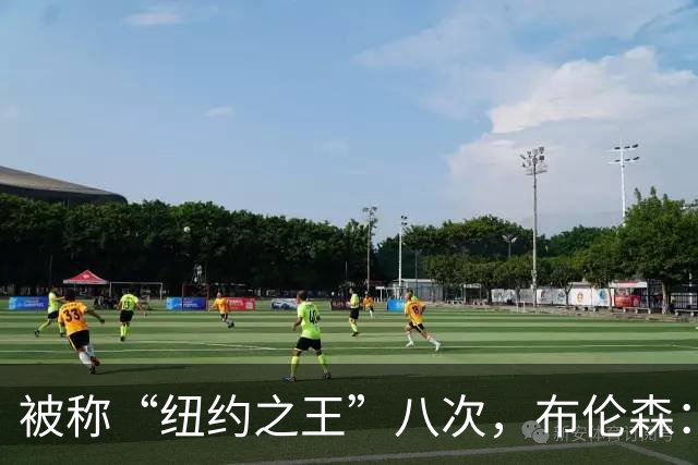 被称“纽约之王”八次，布伦森：帮球队夺冠比个人认可更重要