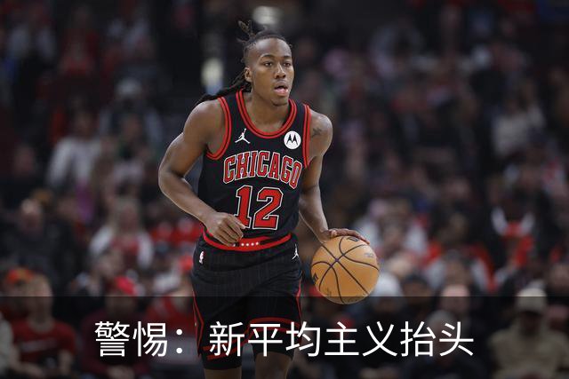 警惕：新平均主义抬头