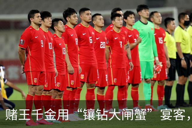 赌王千金用“镶钻大闸蟹”宴客，称这样会好吃，豪宅内景意外曝光