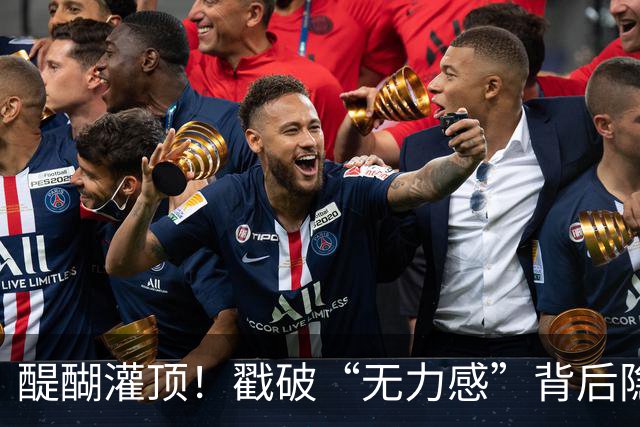 醍醐灌顶！戳破“无力感”背后隐藏的社会真相