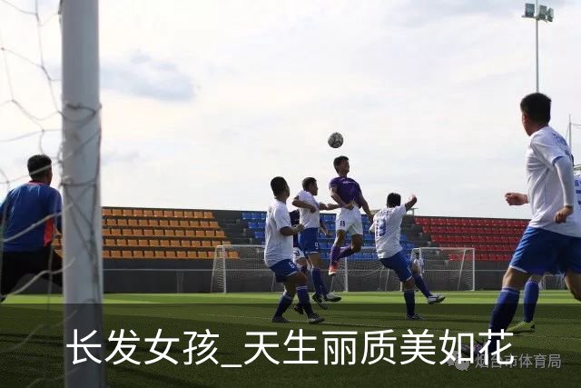 长发女孩 天生丽质美如花