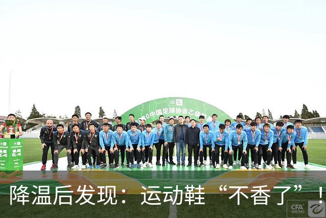 降温后发现：运动鞋“不香了”！今年更火的“丑丑鞋”，保暖高级