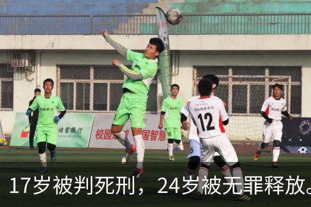 17岁被判死刑，24岁被无罪释放。美国死囚的命运，被英国人改写了